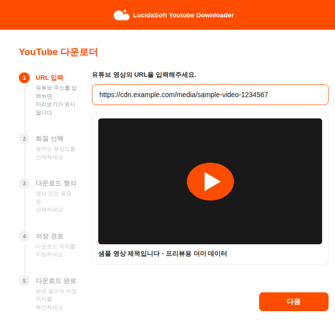 URL 입력 · 미리보기